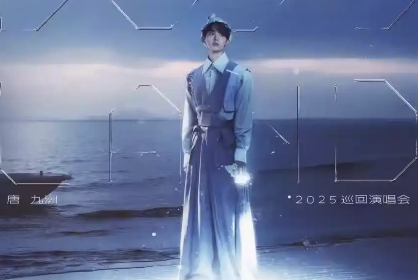 中演检测护航唐九洲巡演舞台安全