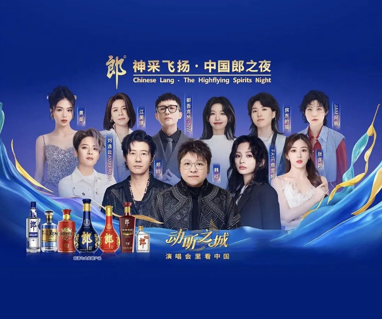  中演检测护航“神采飞扬中国郞之夜” 