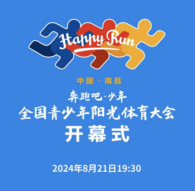 中演检测完成全国青少年阳光体育大会场馆安全检测