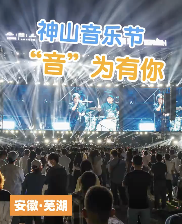 中演检测保驾芜湖音乐节双会场